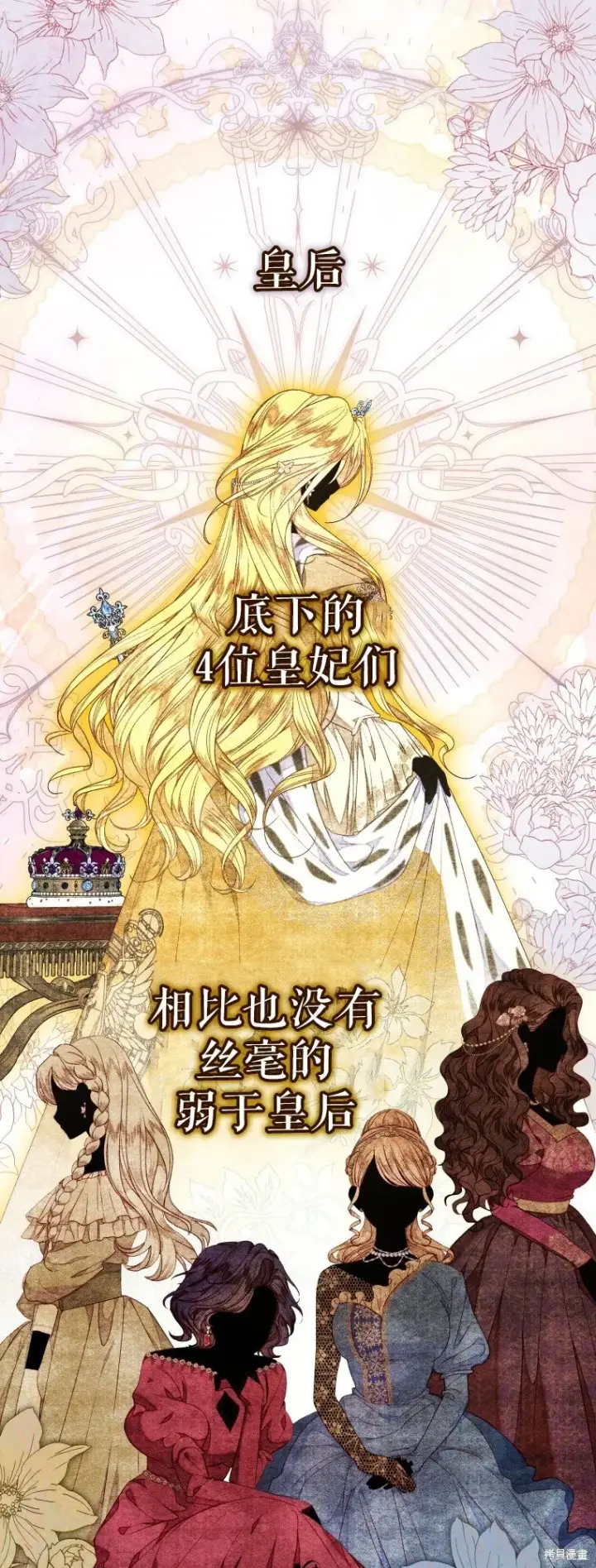 《比起成为公主，侍女才是我的天职》第26话图2