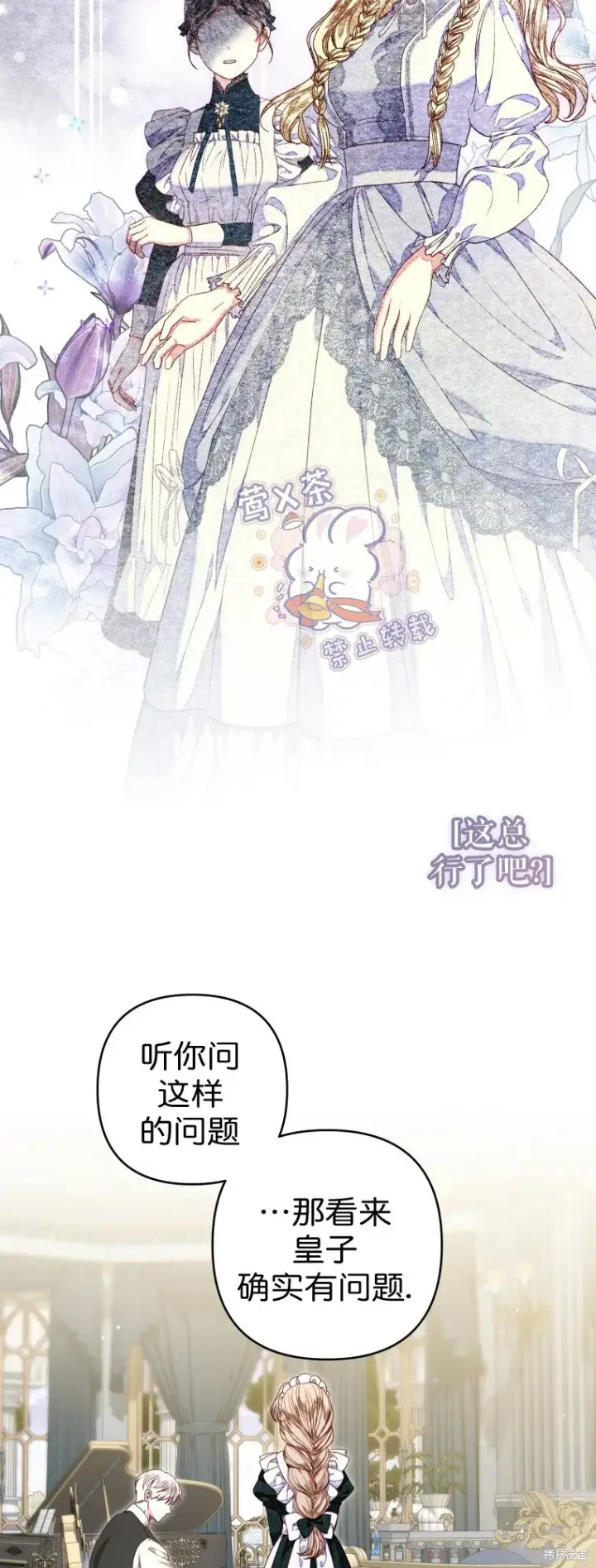 《比起成为公主，侍女才是我的天职》第26话图22