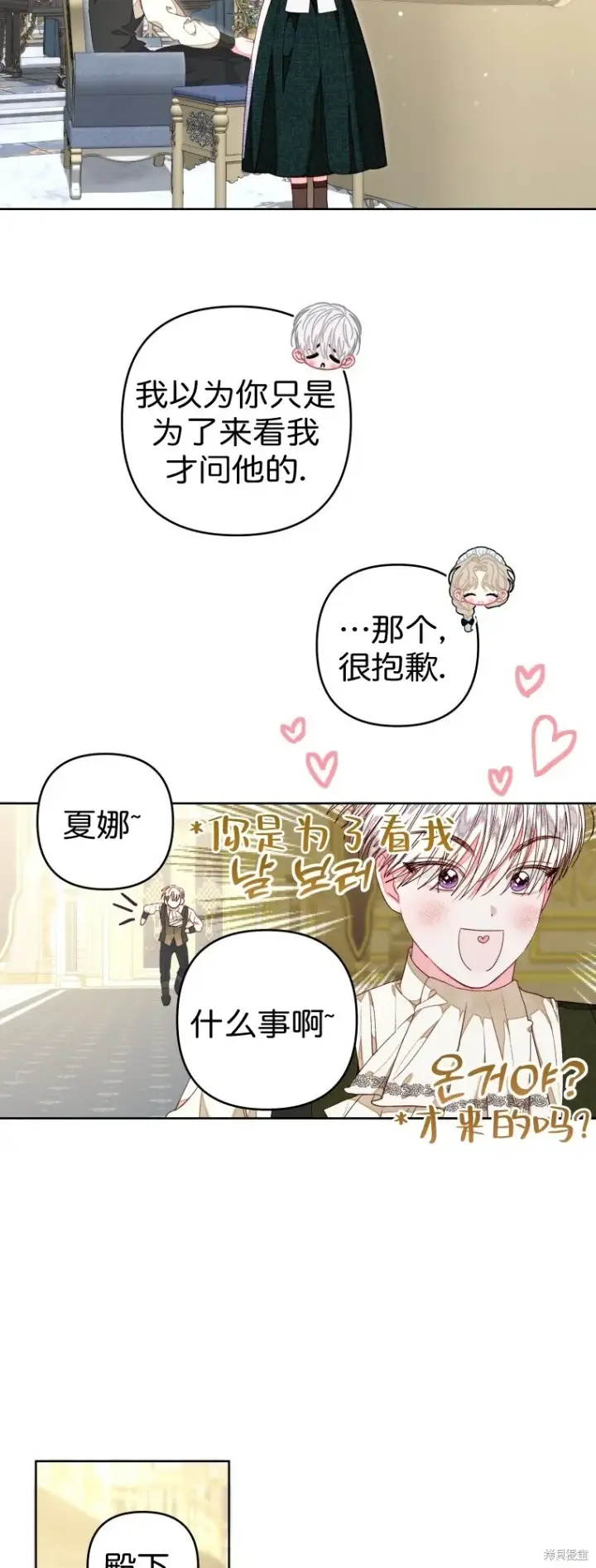 《比起成为公主，侍女才是我的天职》第26话图23