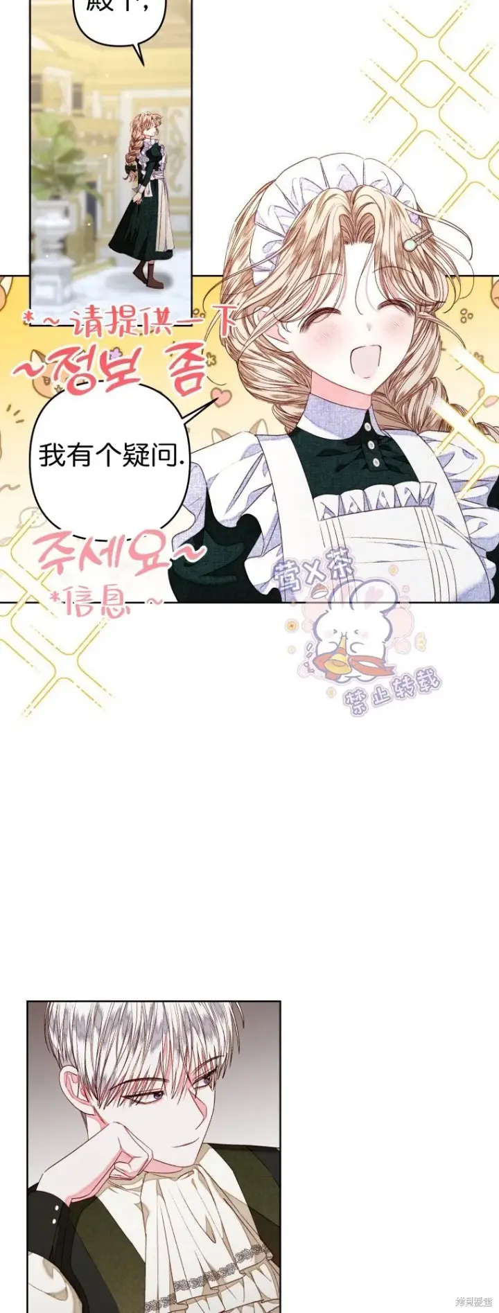 《比起成为公主，侍女才是我的天职》第26话图24