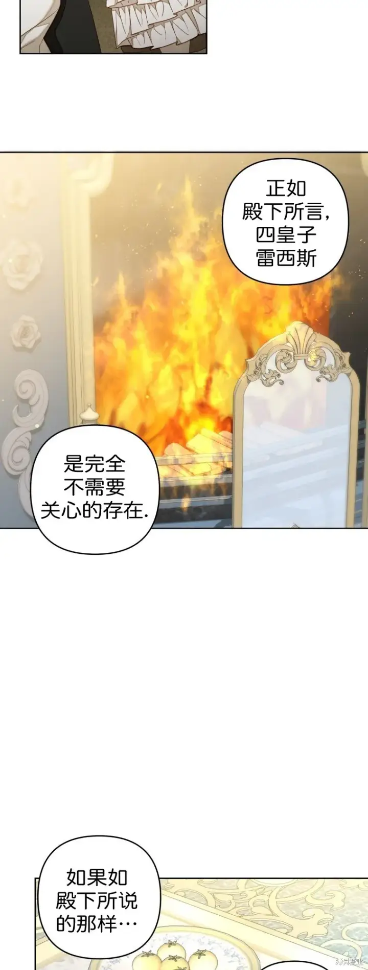 《比起成为公主，侍女才是我的天职》第26话图25