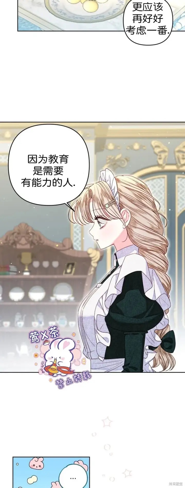 《比起成为公主，侍女才是我的天职》第26话图26