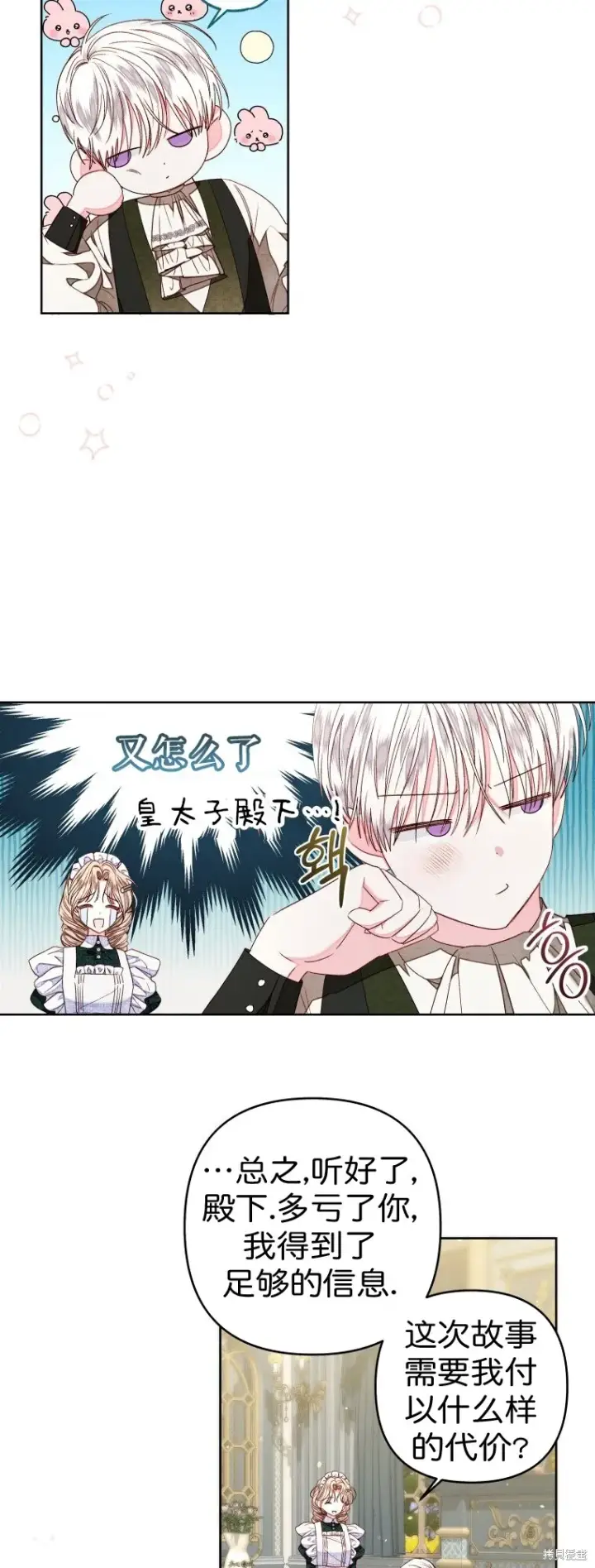 《比起成为公主，侍女才是我的天职》第26话图27