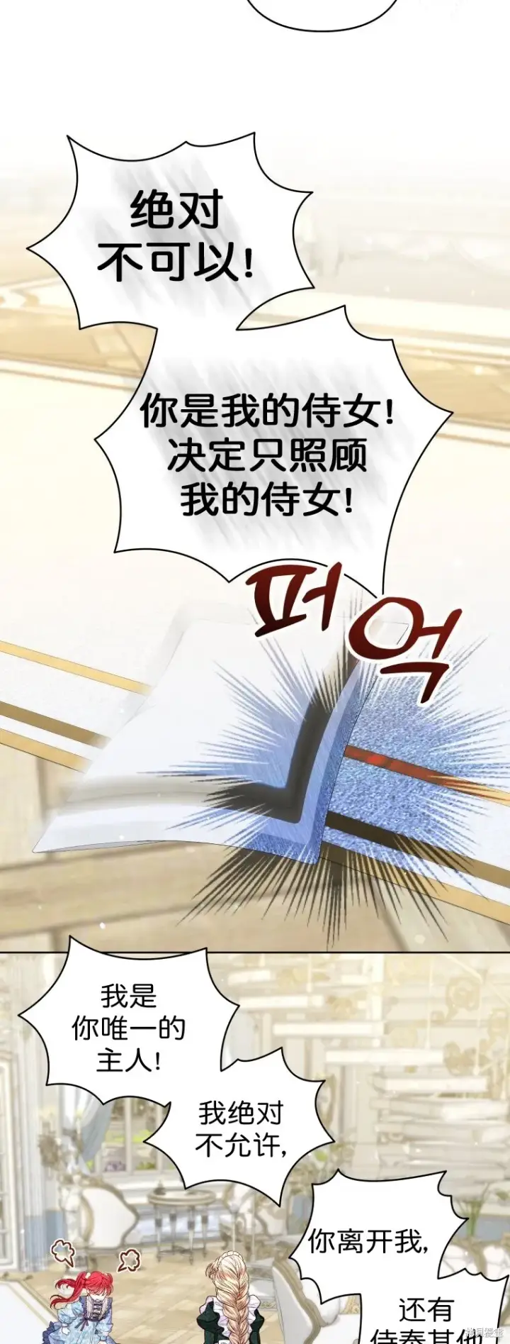 《比起成为公主，侍女才是我的天职》第26话图29