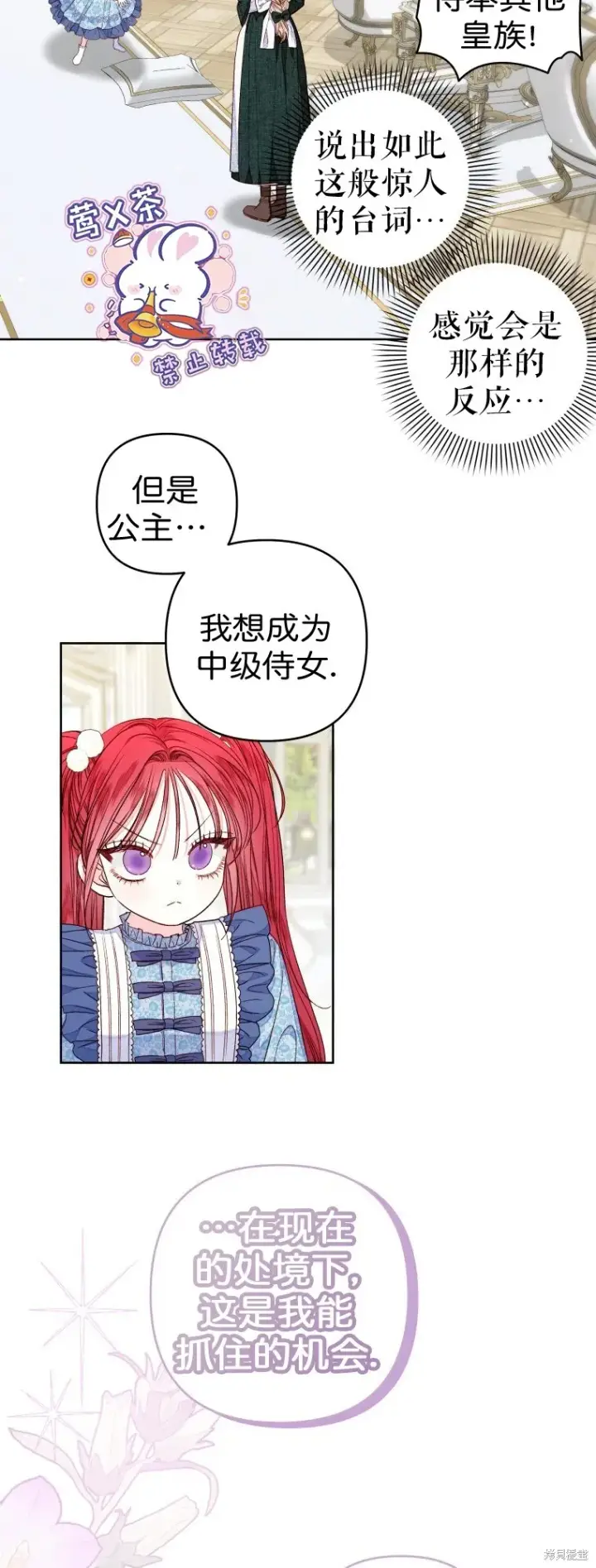 《比起成为公主，侍女才是我的天职》第26话图30