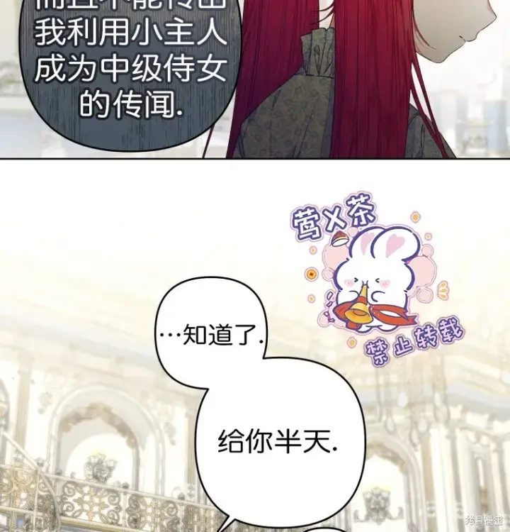 《比起成为公主，侍女才是我的天职》第26话图33