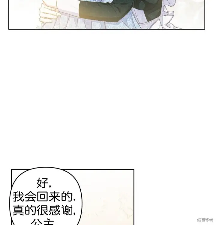 《比起成为公主，侍女才是我的天职》第26话图36