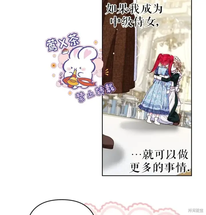 《比起成为公主，侍女才是我的天职》第26话图38