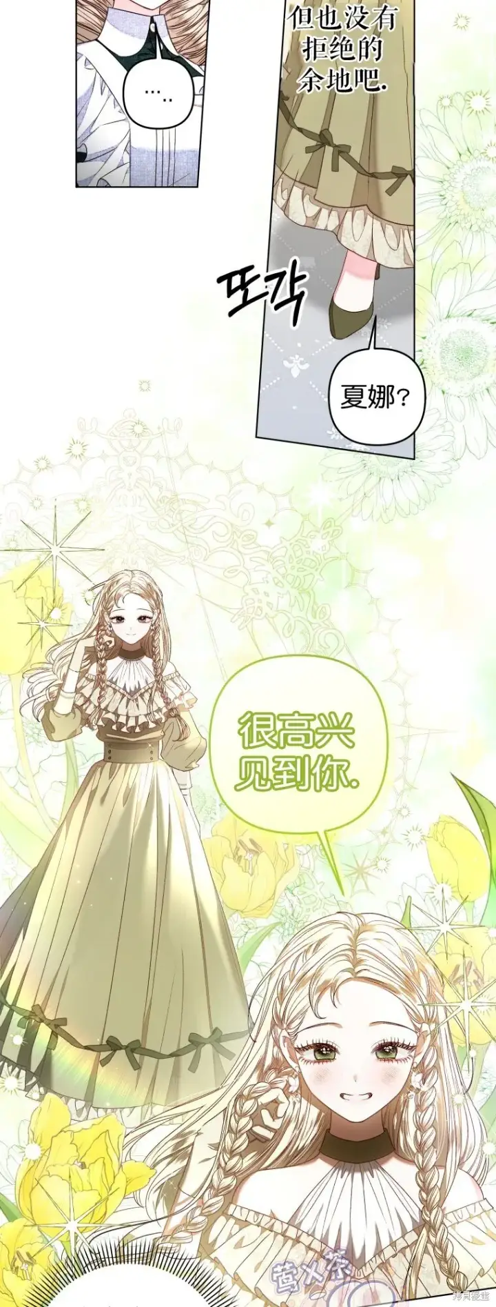 《比起成为公主，侍女才是我的天职》第26话图4