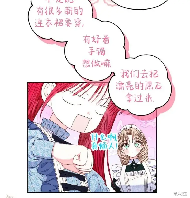 《比起成为公主，侍女才是我的天职》第26话图40