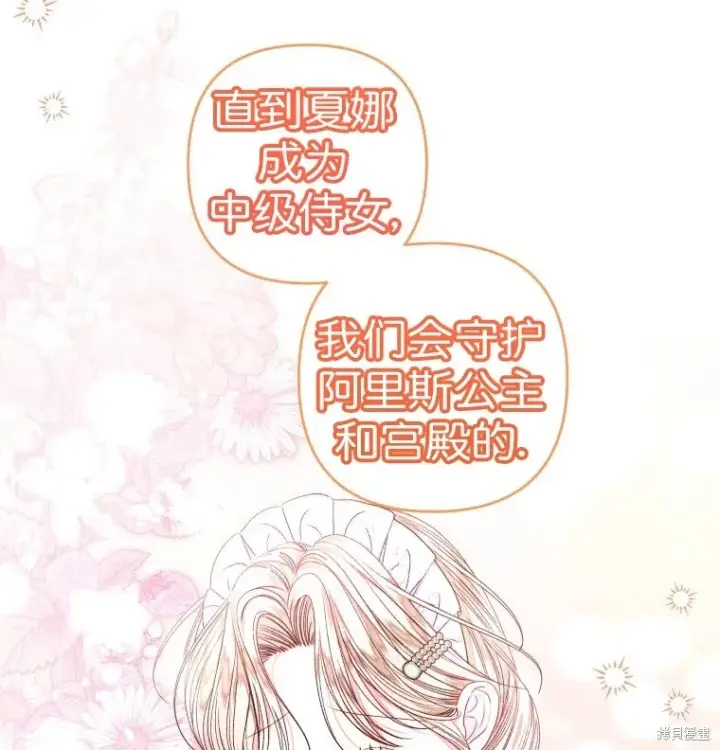 《比起成为公主，侍女才是我的天职》第26话图41
