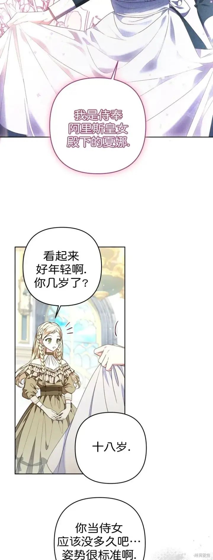《比起成为公主，侍女才是我的天职》第26话图6