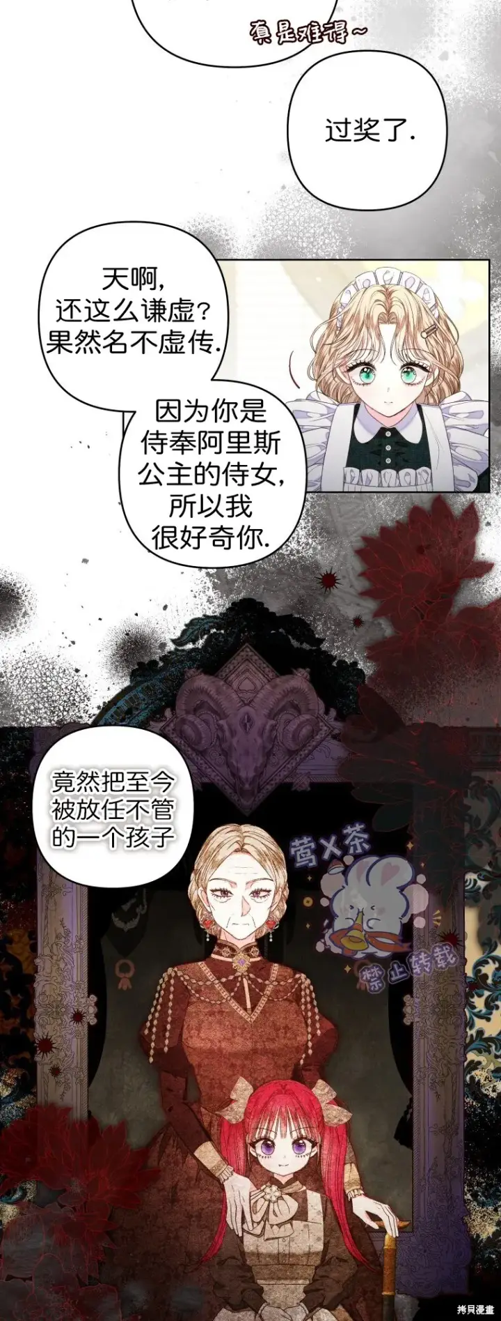 《比起成为公主，侍女才是我的天职》第26话图7