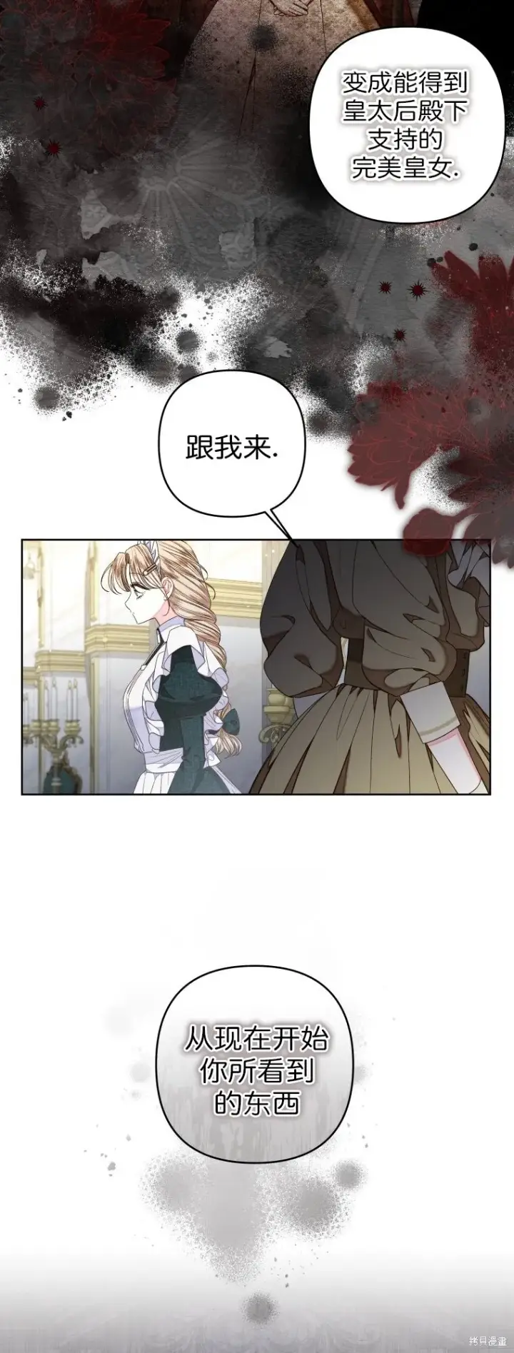 《比起成为公主，侍女才是我的天职》第26话图8