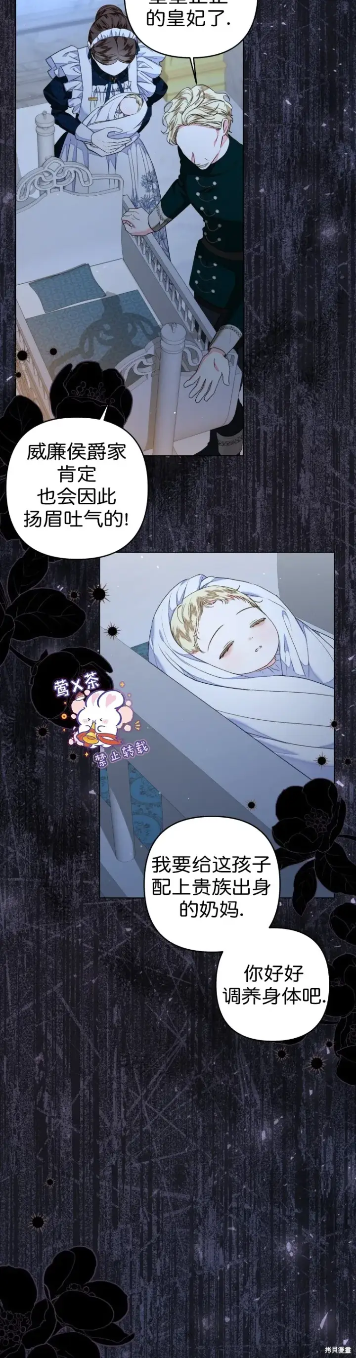 《比起成为公主，侍女才是我的天职》第27话图10