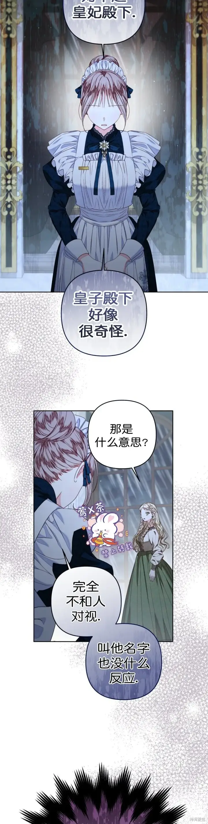 《比起成为公主，侍女才是我的天职》第27话图12