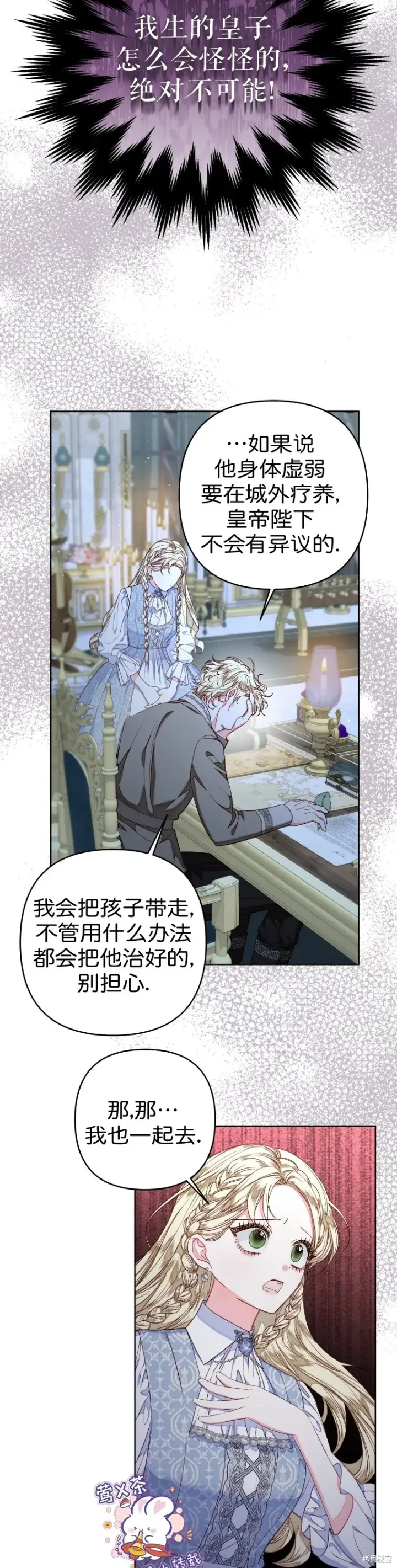 《比起成为公主，侍女才是我的天职》第27话图13