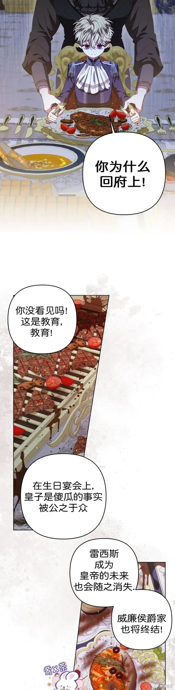 《比起成为公主，侍女才是我的天职》第27话图18