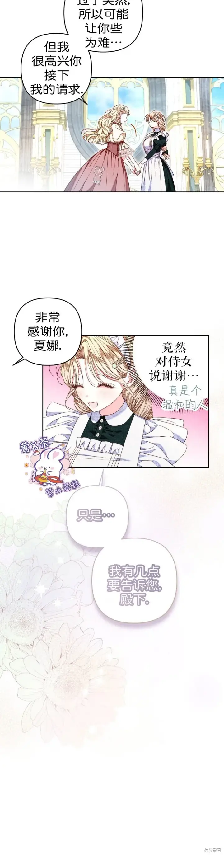 《比起成为公主，侍女才是我的天职》第27话图2