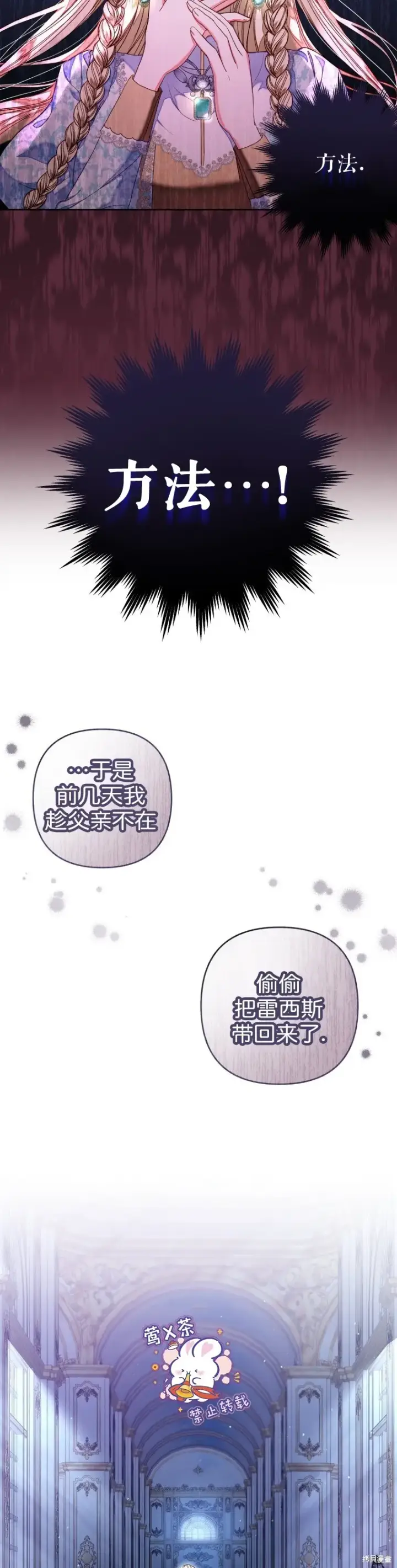 《比起成为公主，侍女才是我的天职》第27话图20