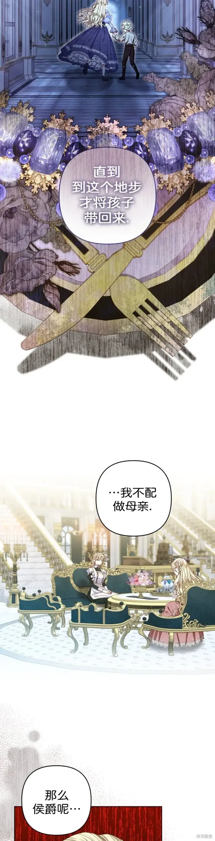 《比起成为公主，侍女才是我的天职》第27话图21