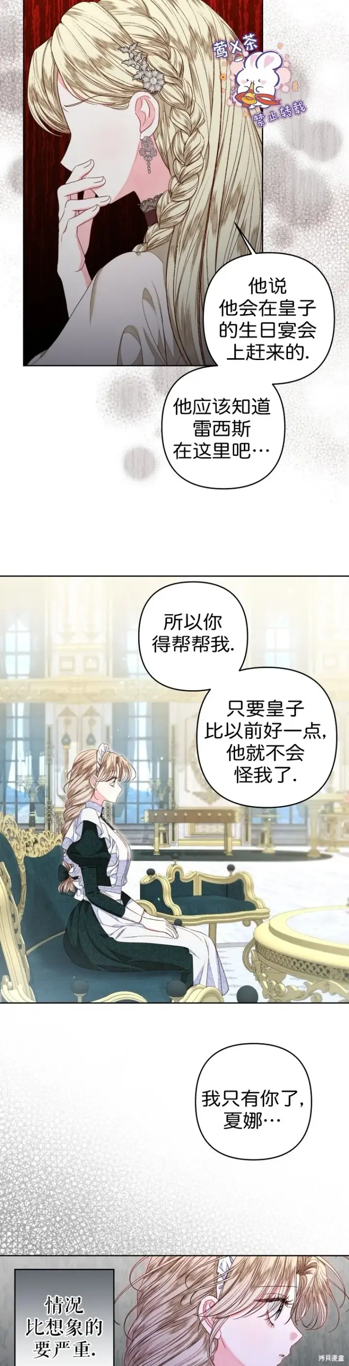《比起成为公主，侍女才是我的天职》第27话图22