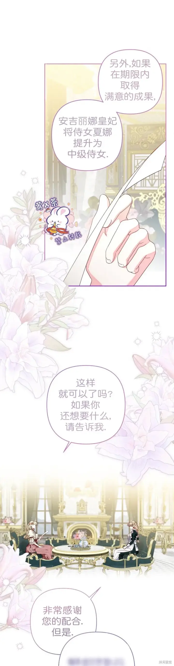 《比起成为公主，侍女才是我的天职》第27话图4