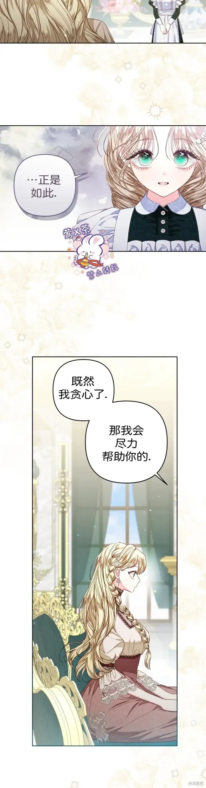 《比起成为公主，侍女才是我的天职》第27话图6