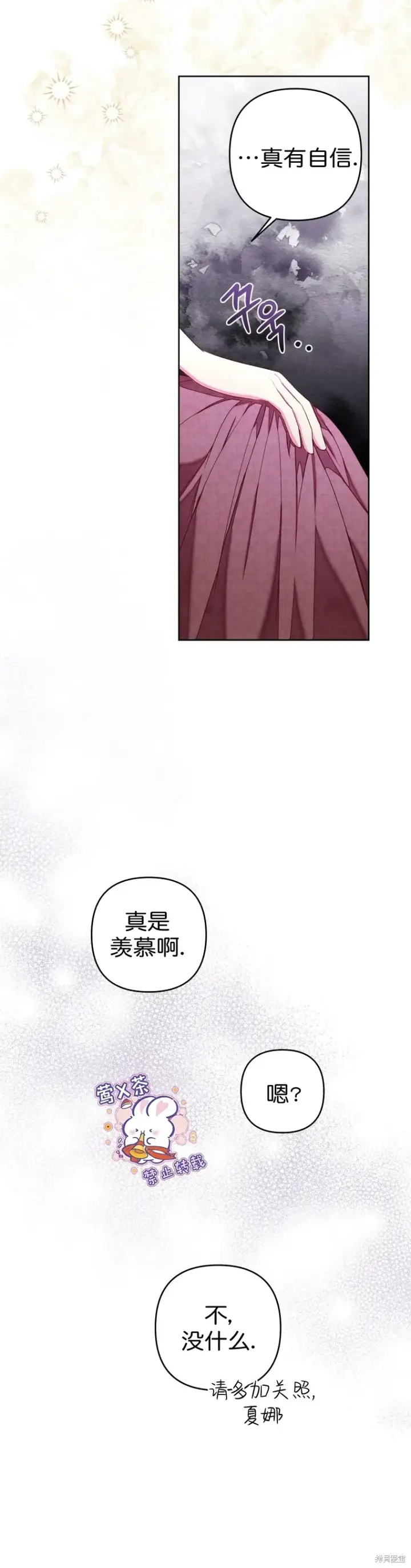 《比起成为公主，侍女才是我的天职》第27话图7