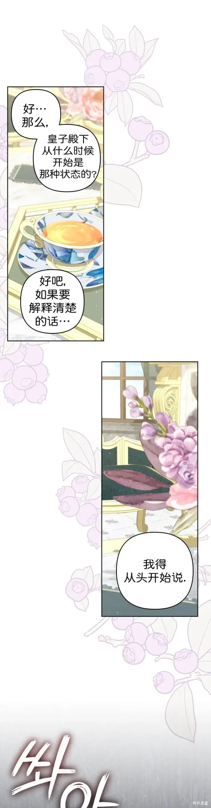 《比起成为公主，侍女才是我的天职》第27话图8