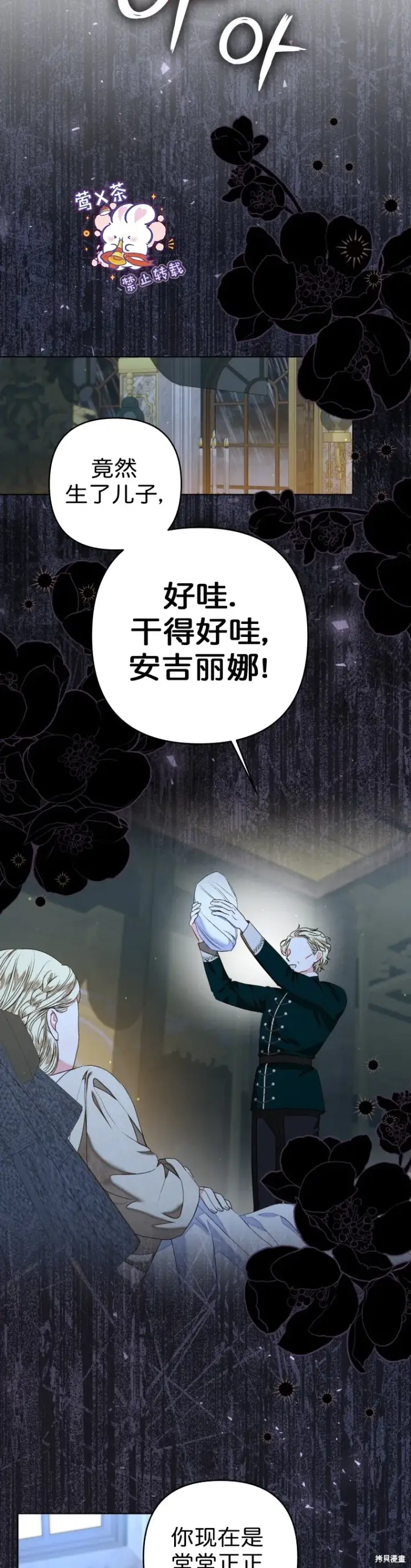 《比起成为公主，侍女才是我的天职》第27话图9