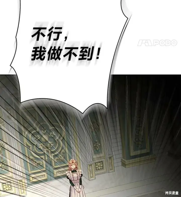 《比起成为公主，侍女才是我的天职》第28话图12