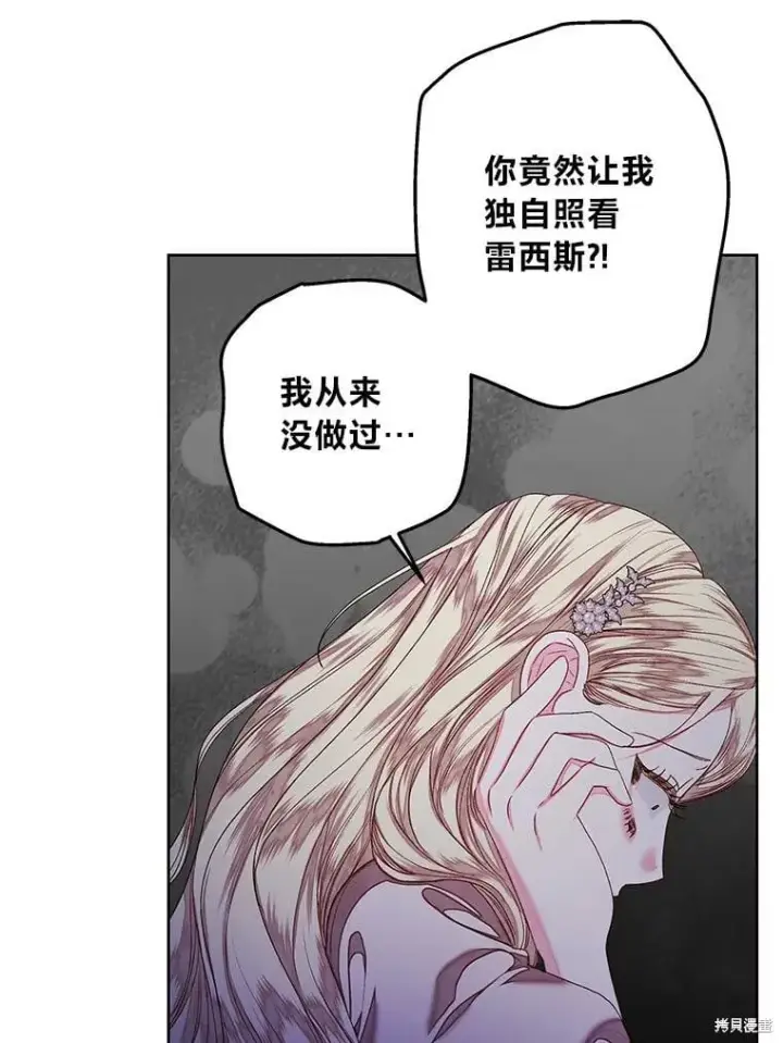 《比起成为公主，侍女才是我的天职》第28话图14
