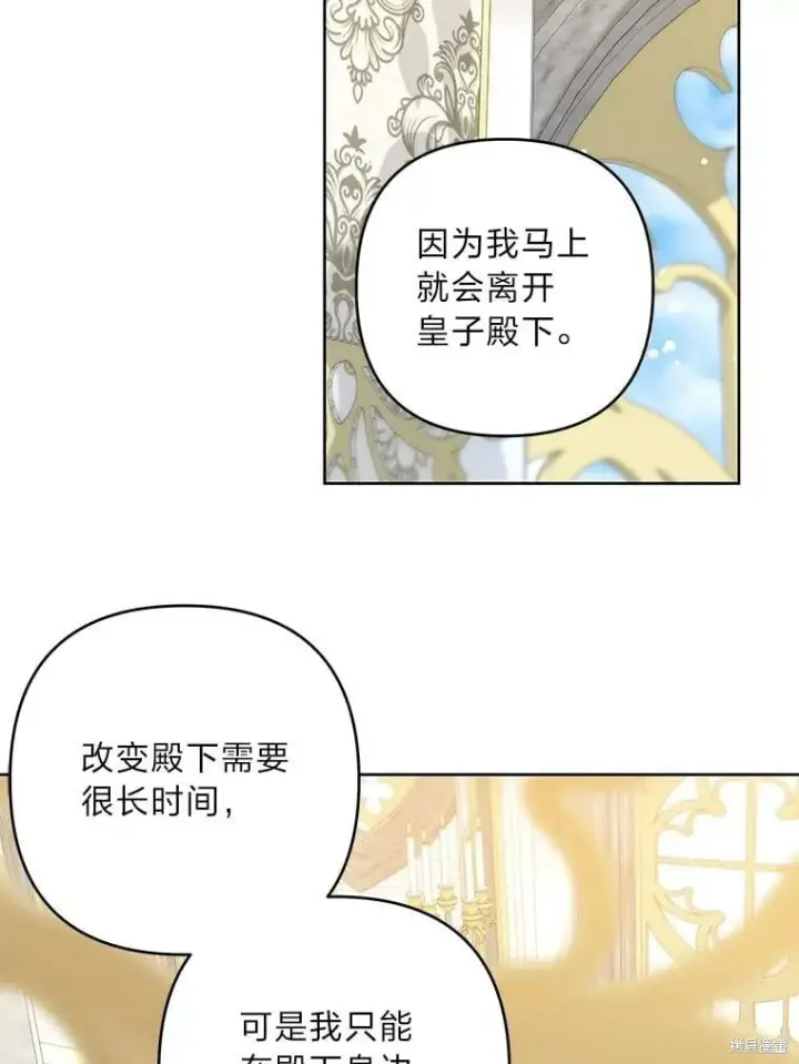 《比起成为公主，侍女才是我的天职》第28话图17