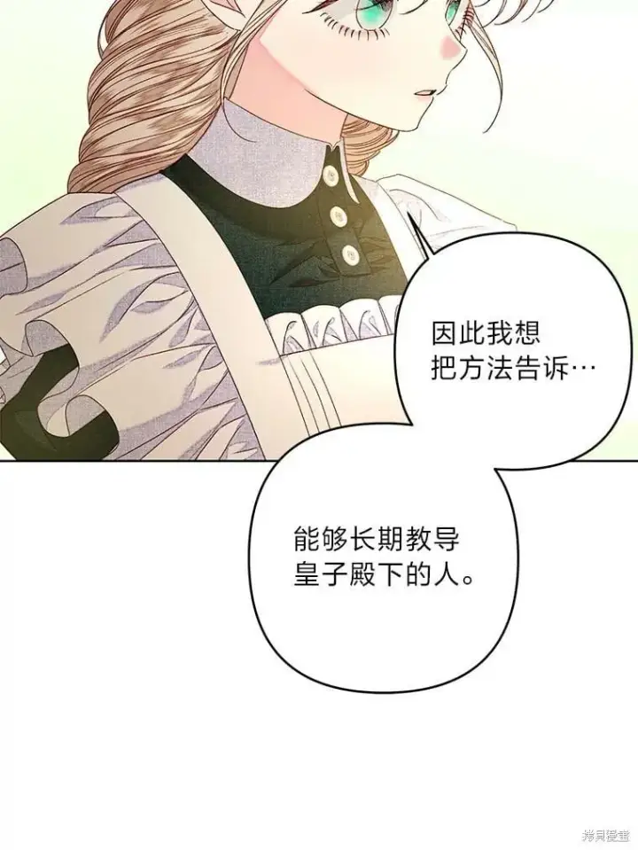 《比起成为公主，侍女才是我的天职》第28话图19