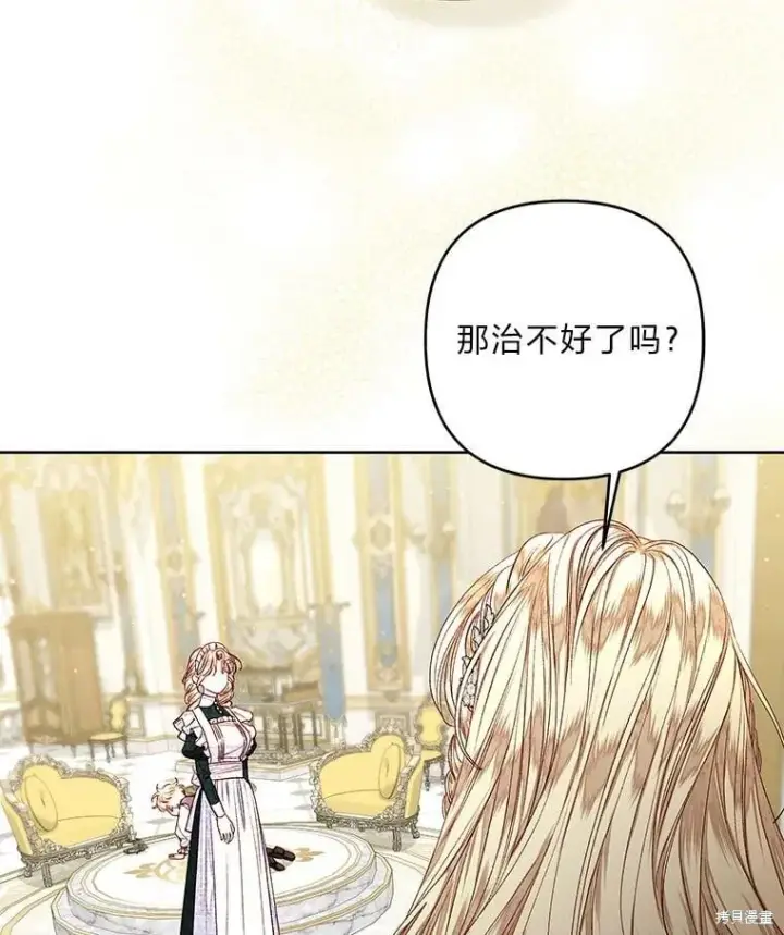 《比起成为公主，侍女才是我的天职》第28话图2