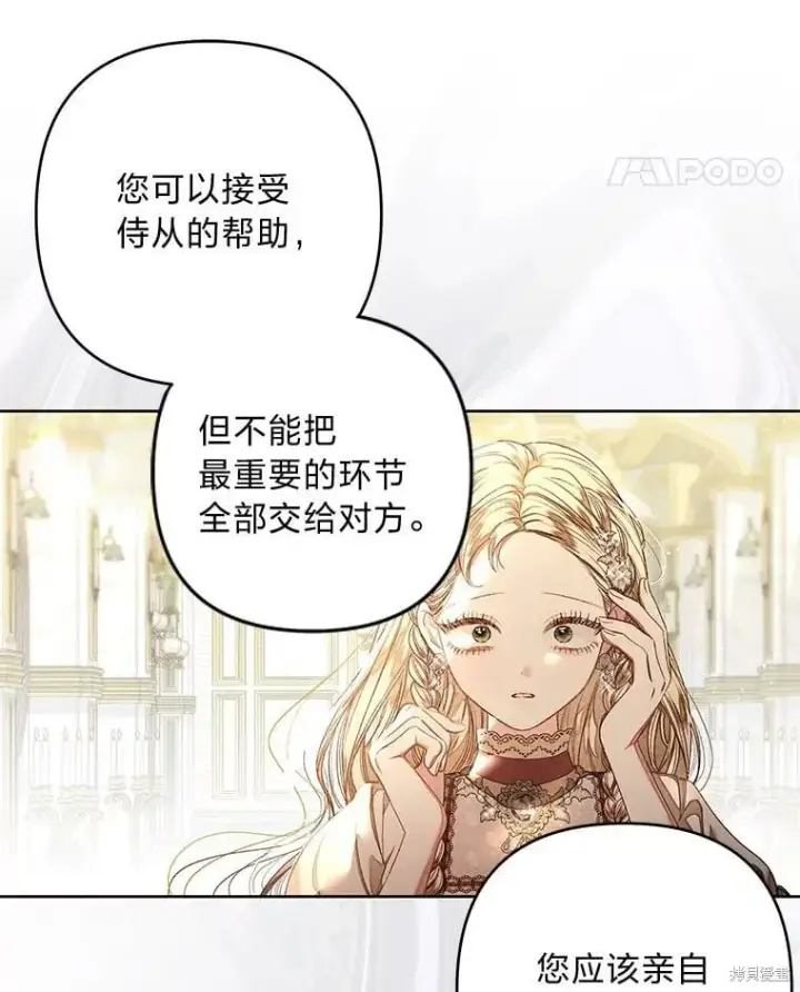 《比起成为公主，侍女才是我的天职》第28话图22