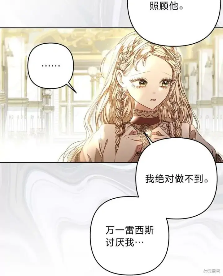 《比起成为公主，侍女才是我的天职》第28话图23