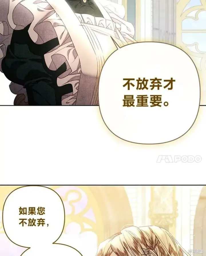 《比起成为公主，侍女才是我的天职》第28话图25