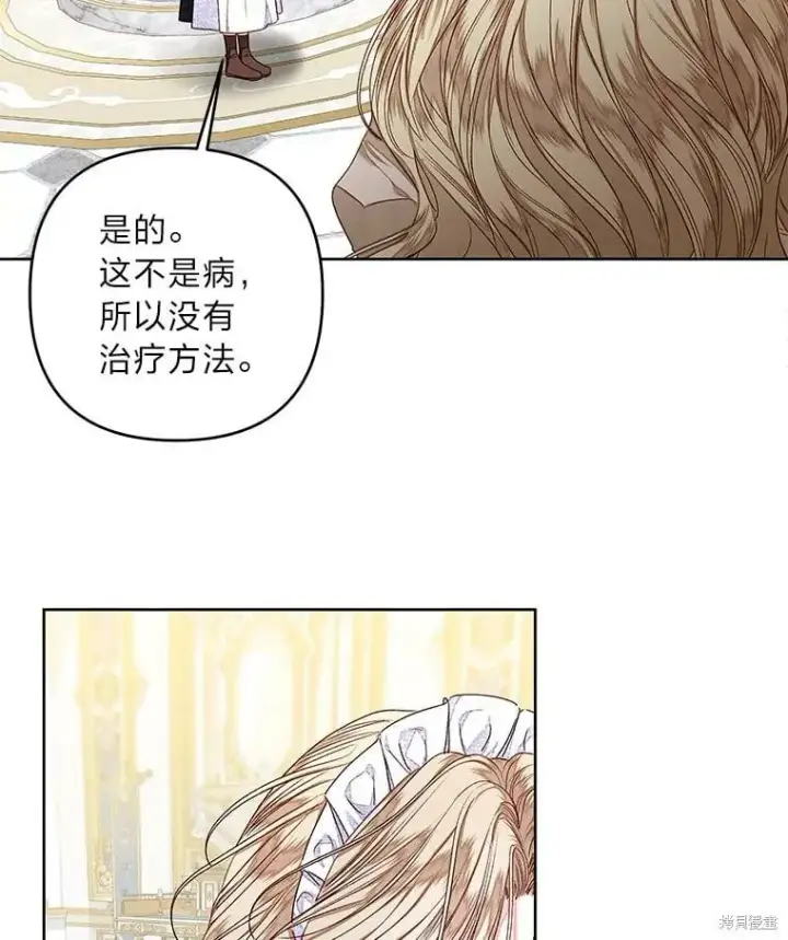 《比起成为公主，侍女才是我的天职》第28话图3