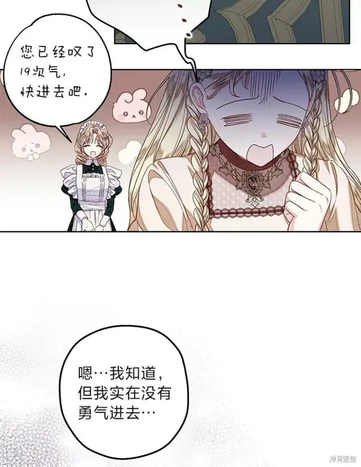 《比起成为公主，侍女才是我的天职》第28话图30