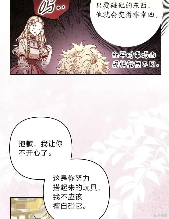 《比起成为公主，侍女才是我的天职》第28话图36
