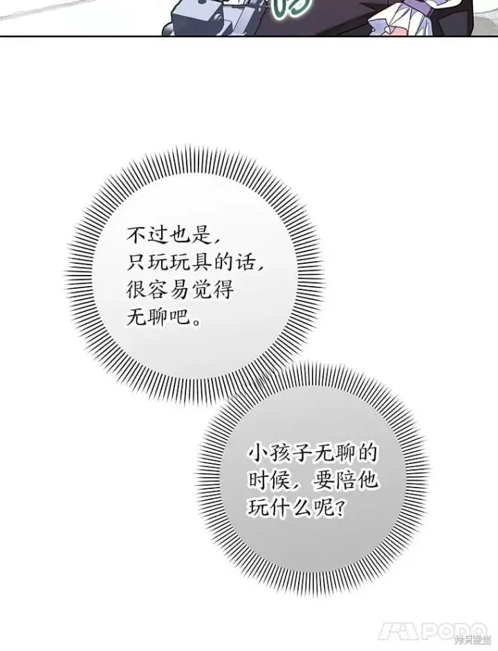 《比起成为公主，侍女才是我的天职》第28话图39