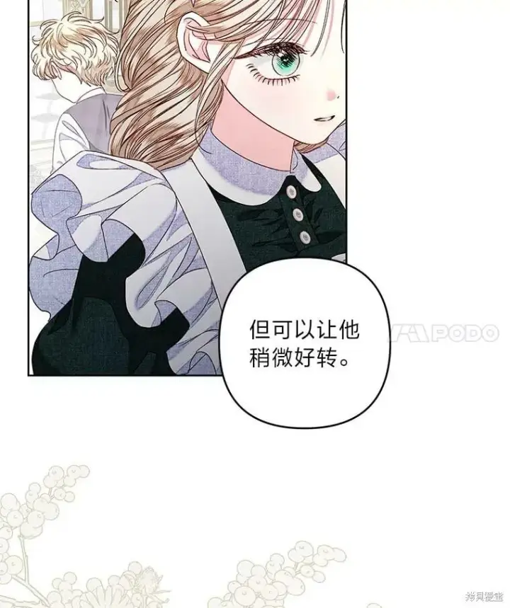 《比起成为公主，侍女才是我的天职》第28话图4