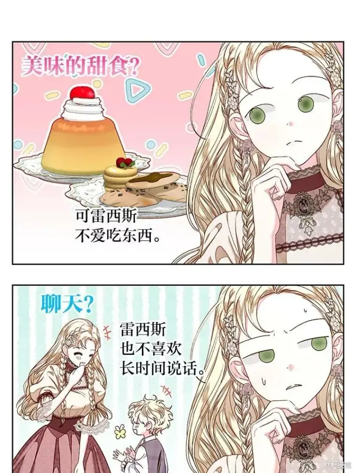 《比起成为公主，侍女才是我的天职》第28话图40