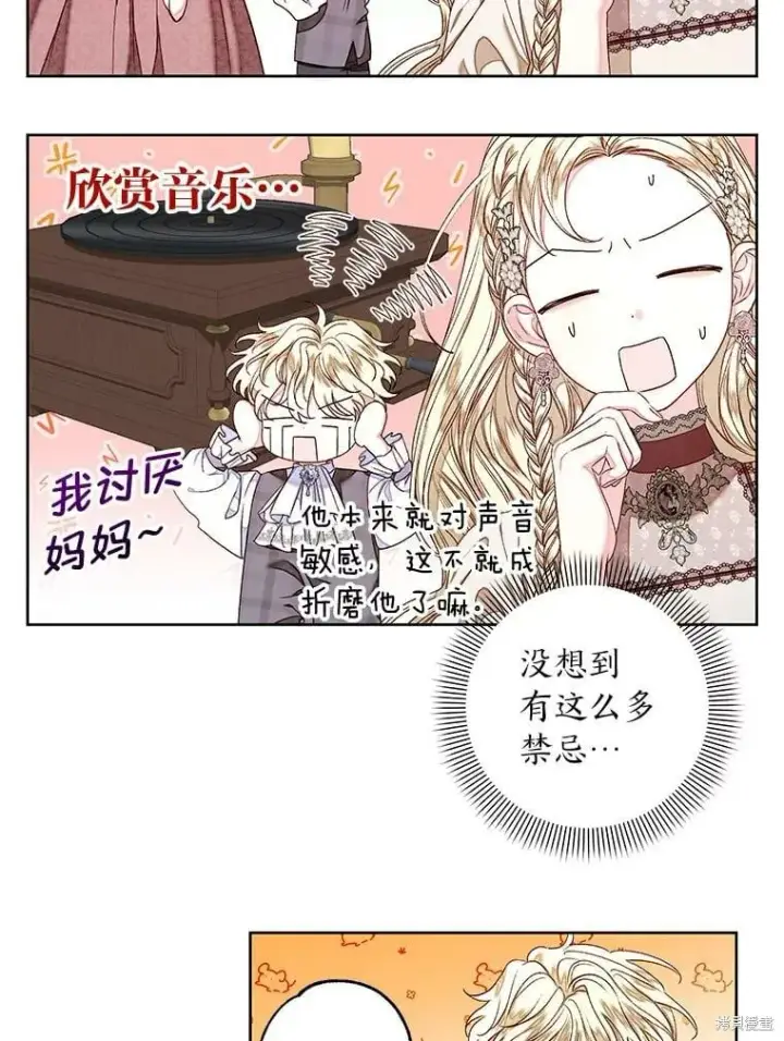 《比起成为公主，侍女才是我的天职》第28话图41