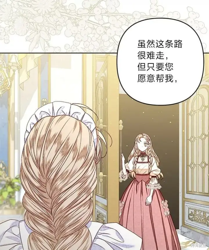 《比起成为公主，侍女才是我的天职》第28话图5