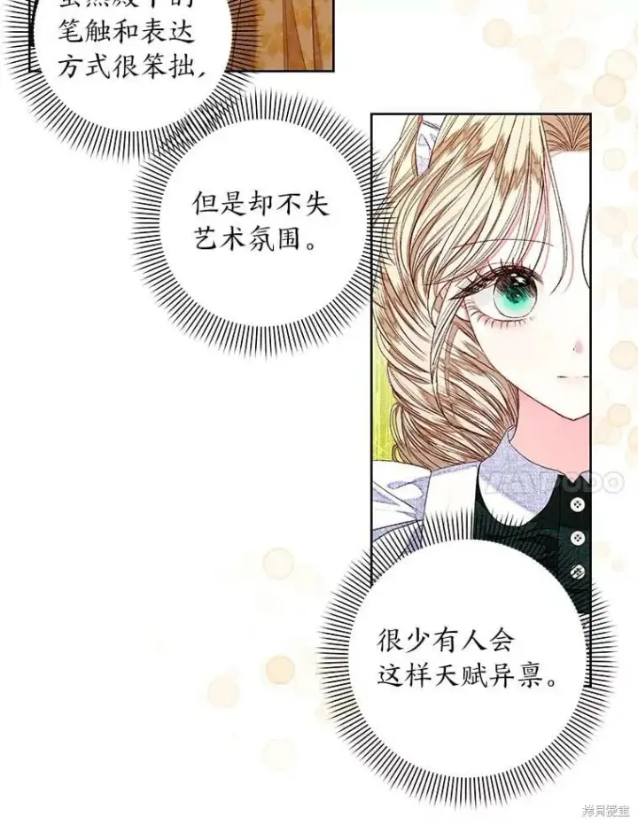 《比起成为公主，侍女才是我的天职》第28话图58
