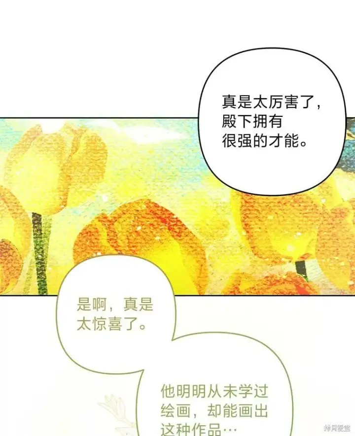 《比起成为公主，侍女才是我的天职》第28话图59