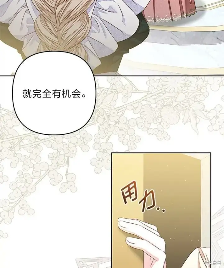 《比起成为公主，侍女才是我的天职》第28话图6